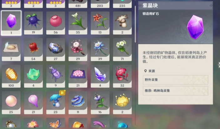 原神稻妻矿物有什么用