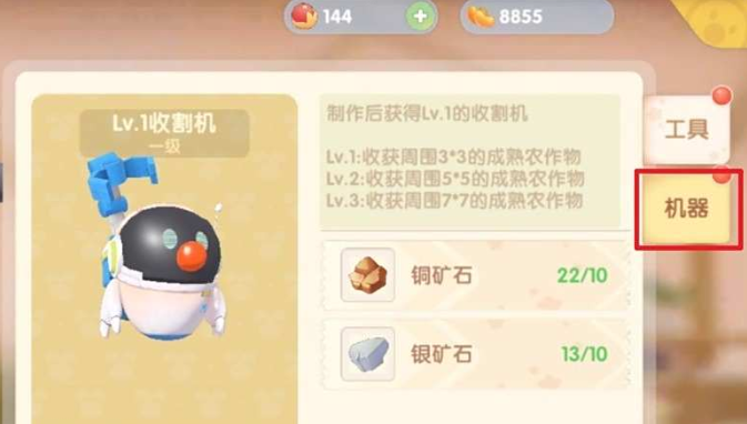 摩尔庄园收割机怎么使用