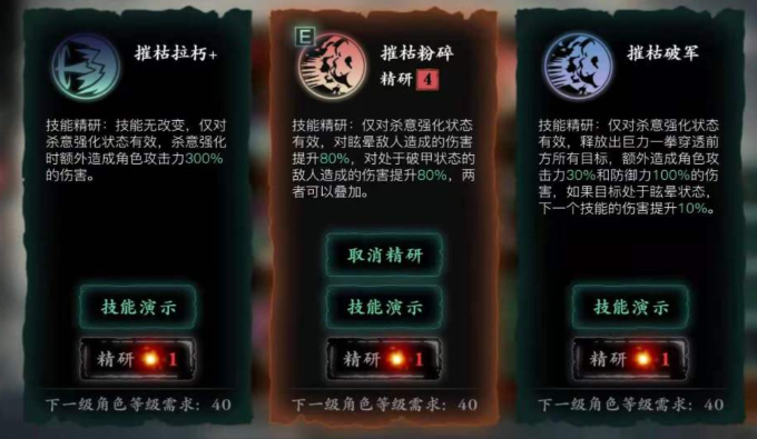 影之刃3心法经验是什么
