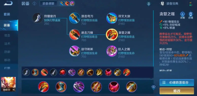 王者荣耀猴子的出装出什么