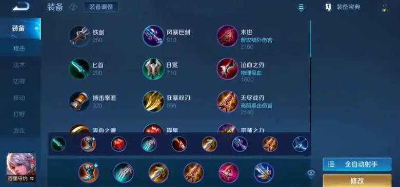 王者荣耀百里守约一枪流最强出装是什么