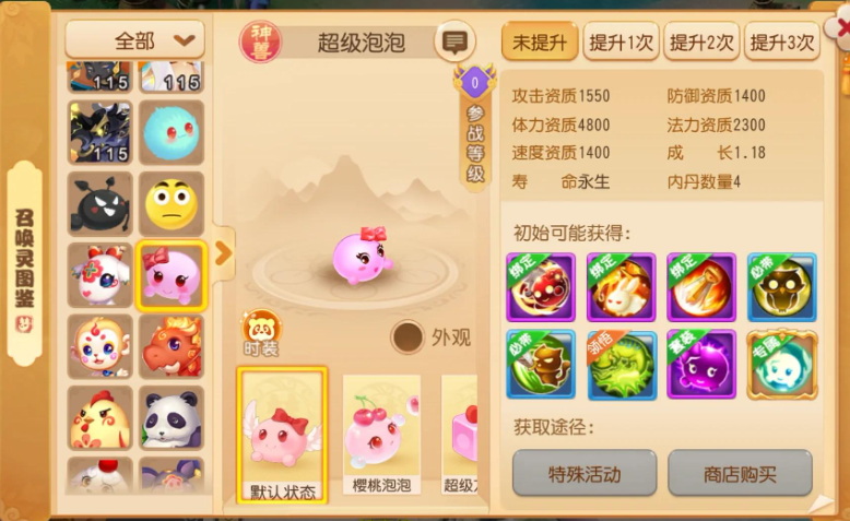 梦幻西游手游怎么得泡泡