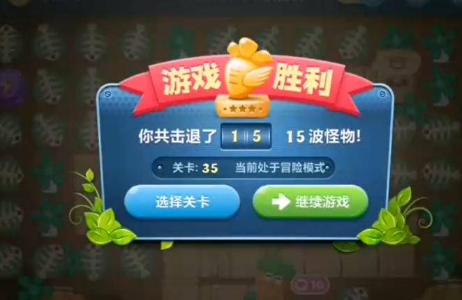 保卫萝卜冒险35关怎么玩