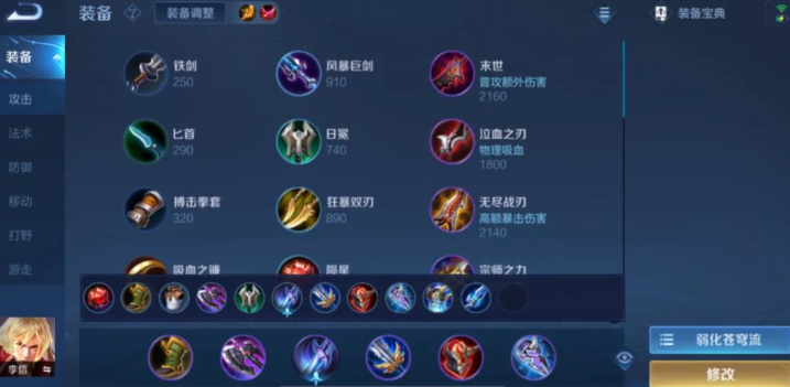 王者荣耀光信最强出装怎么出