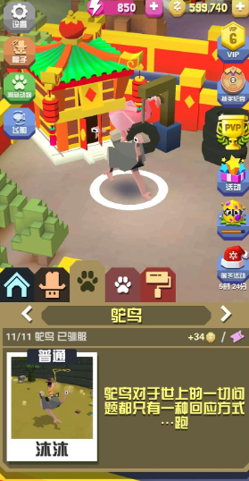疯狂动物园鸵鸟怎么驯服