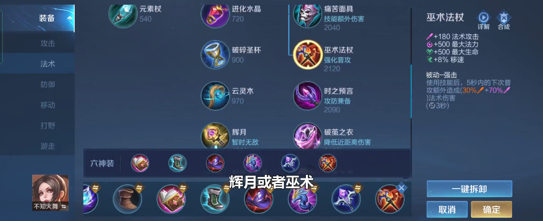 王者荣耀瞬秒流火舞怎么出装