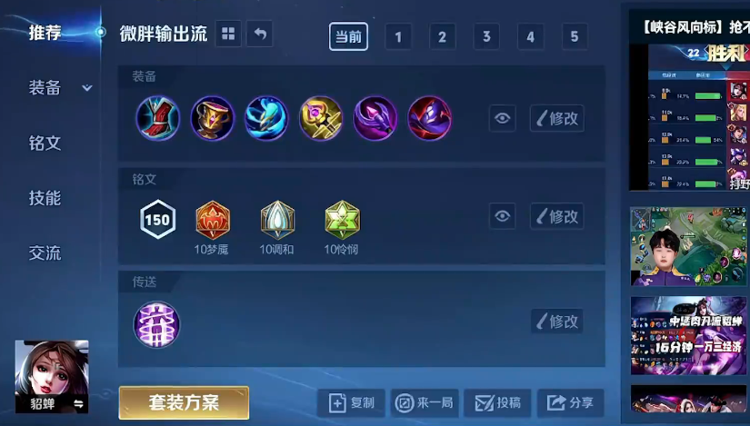 王者荣耀貂蝉怎么出装怎么玩才秀
