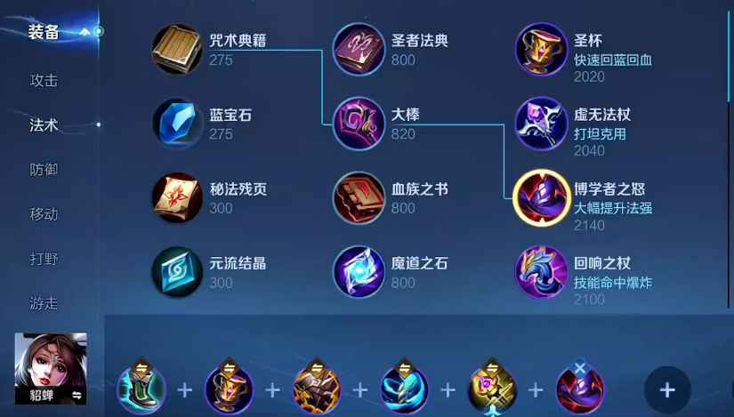 王者荣耀貂蝉怎么出装怎么玩才秀