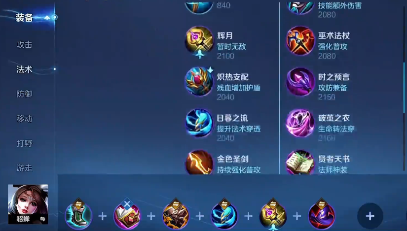 王者荣耀貂蝉怎么出装怎么玩才秀