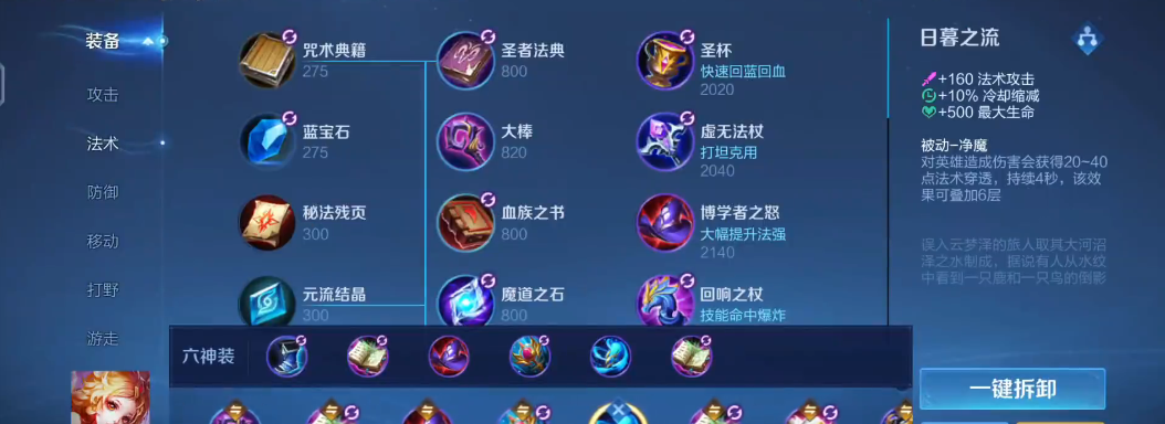 王者荣耀妲己怎么出装和铭文