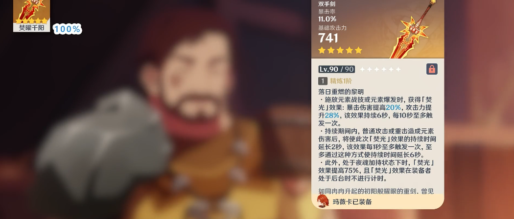 原神玛薇卡怎么配队
