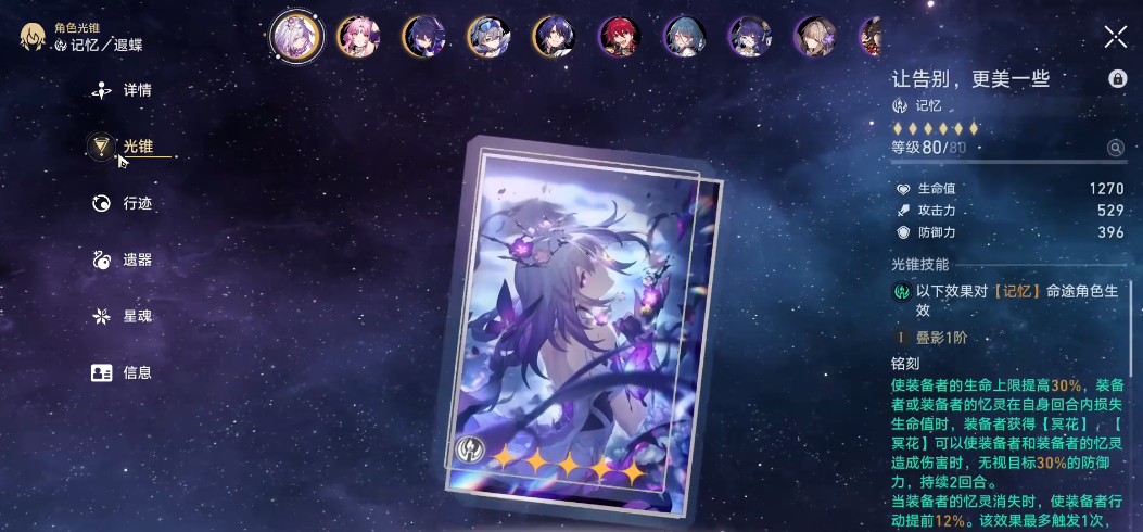 崩坏星穹铁道养成系统机制是什么