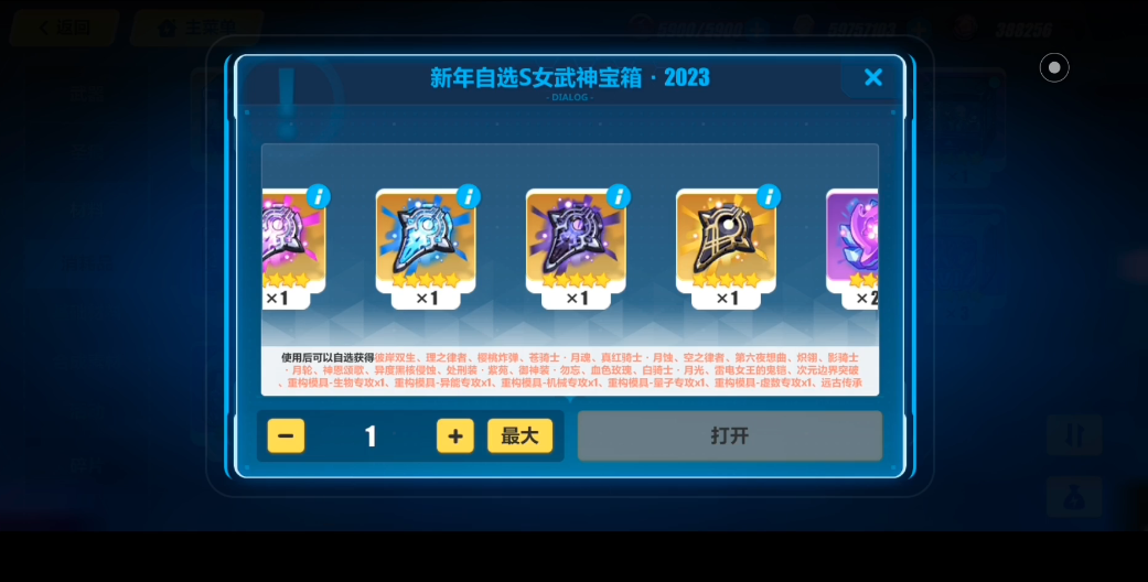 崩坏3自选s女武神怎么用