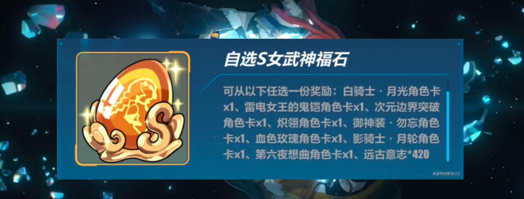 崩坏3自选s女武神怎么用