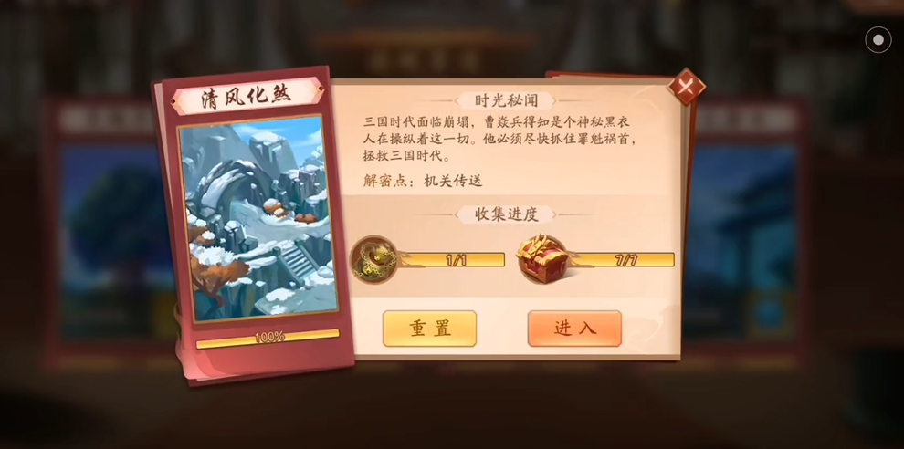 少年三国志2时空外传清风化煞怎么过