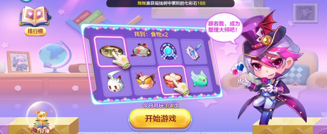 天天酷跑魔法书有什么用处