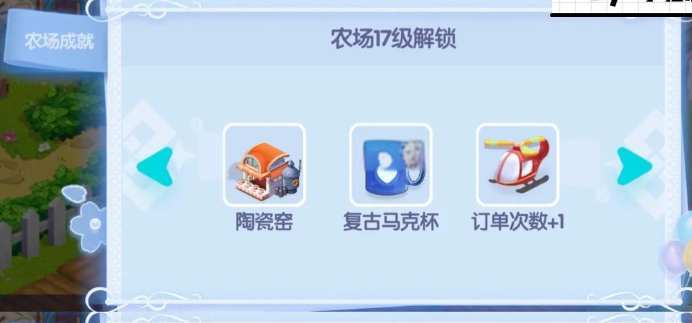 摩尔庄园农场怎么解锁26级