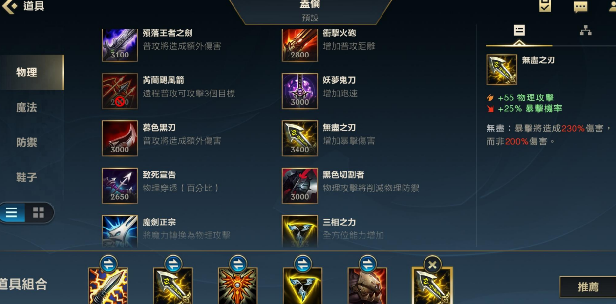 英雄联盟手游德玛出什么装备