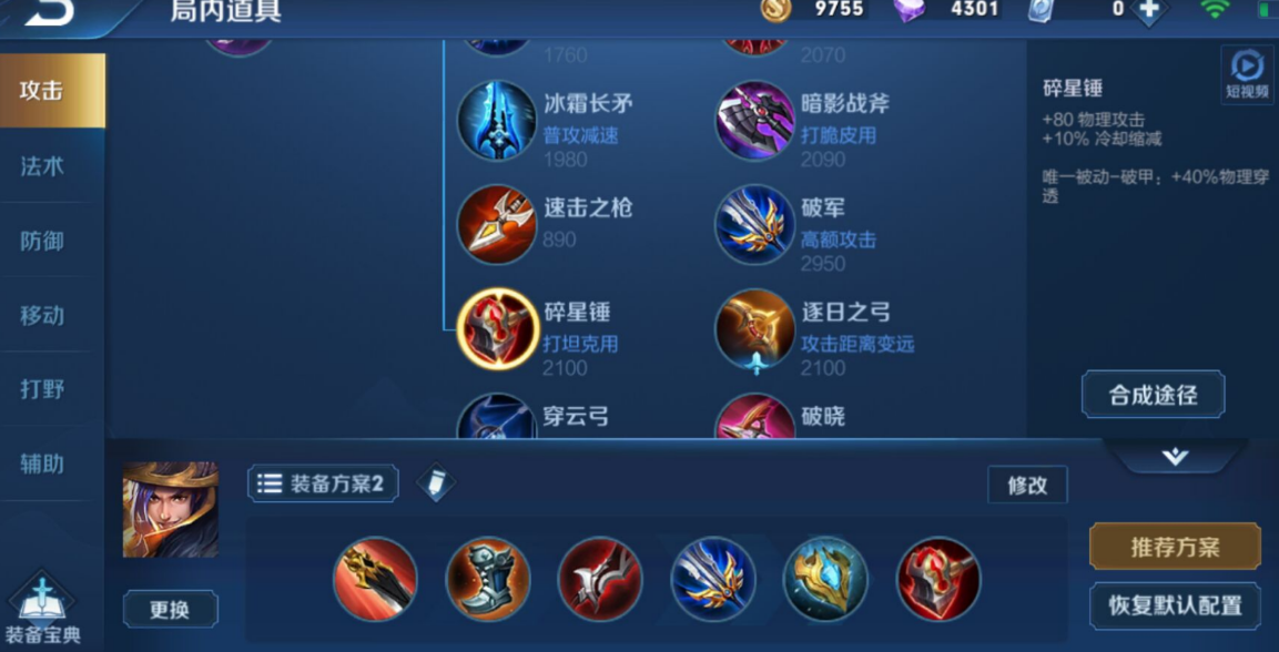王者荣耀全攻击刘备怎么出装