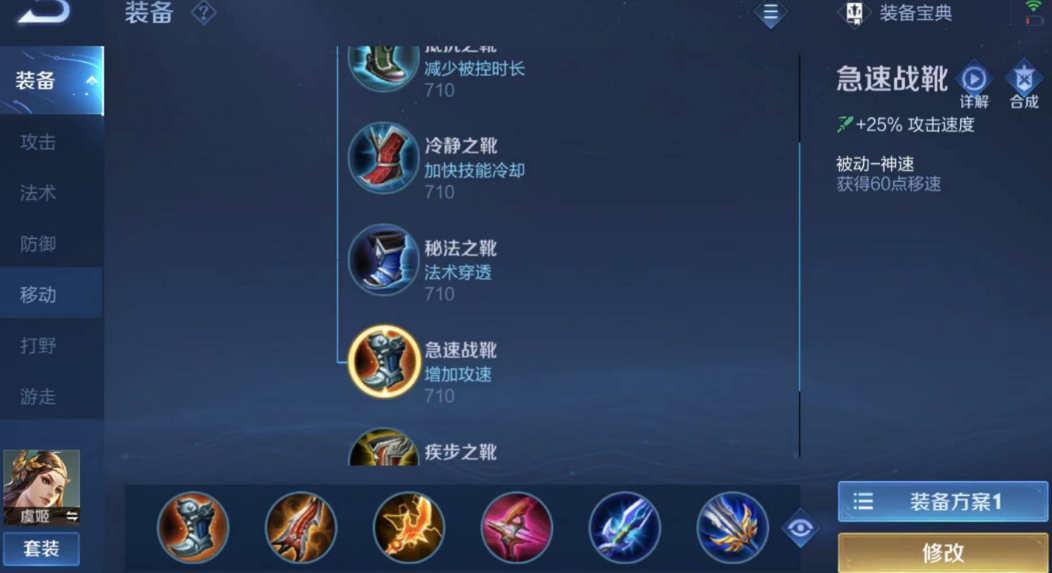 王者荣耀出装铭文虞姬怎么搭配