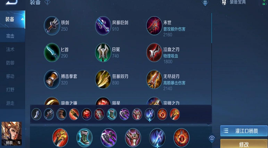 王者荣耀杨戬怎么搭配出装铭文
