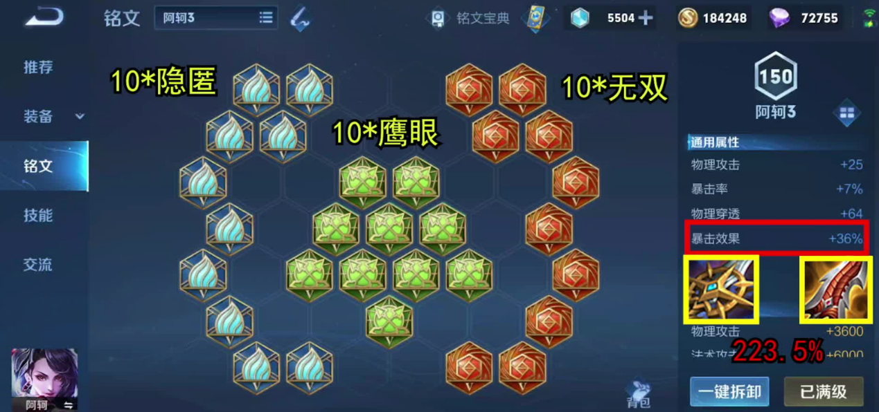 王者荣耀阿轲铭文出装怎么做
