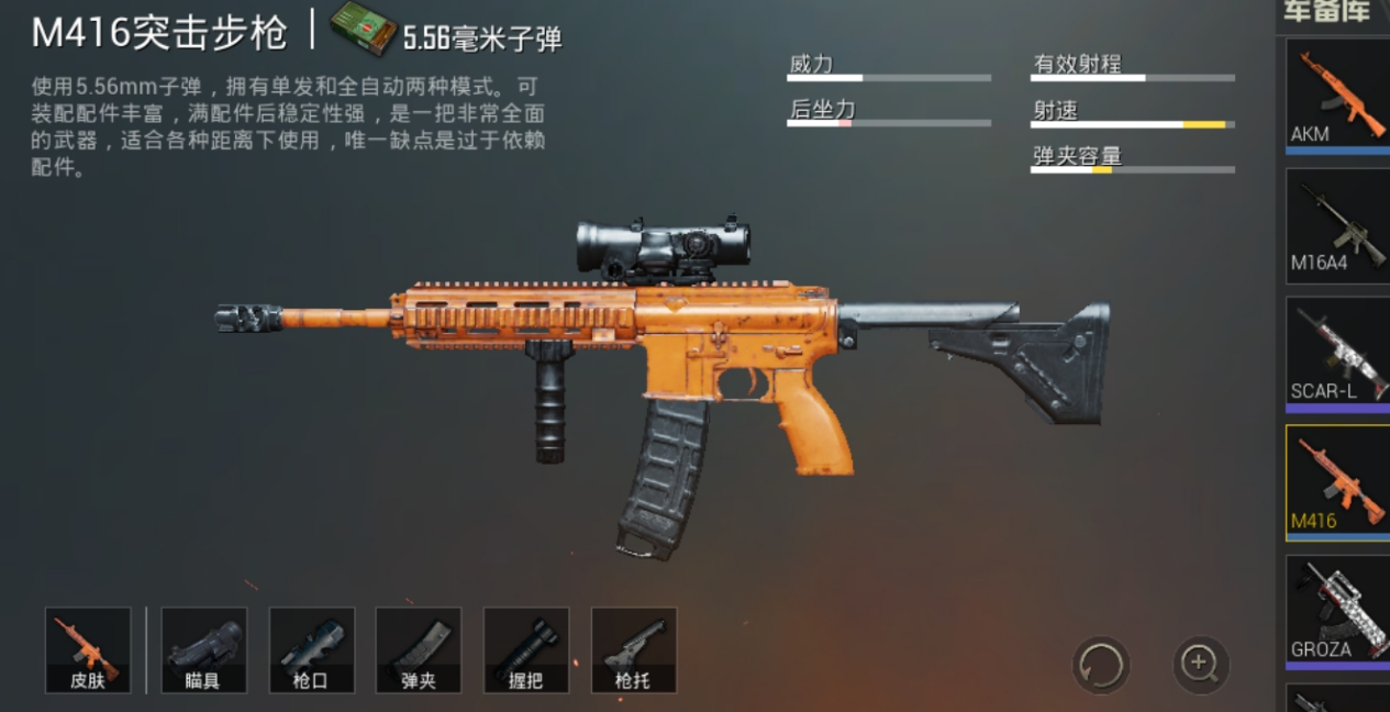 绝地求生什么枪能代替m416