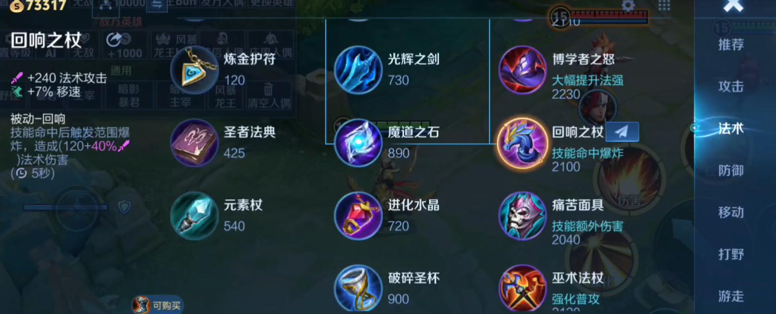 王者荣耀法师通用出装是什么