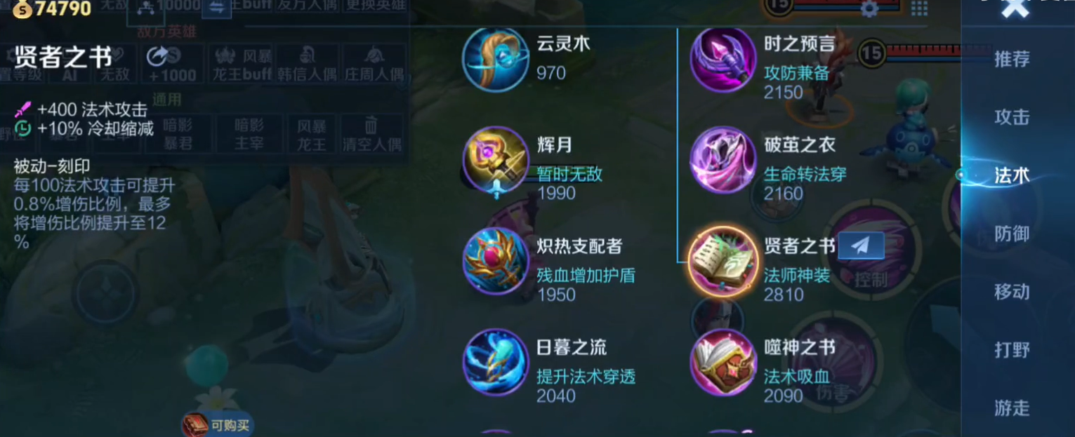 王者荣耀法师通用出装是什么