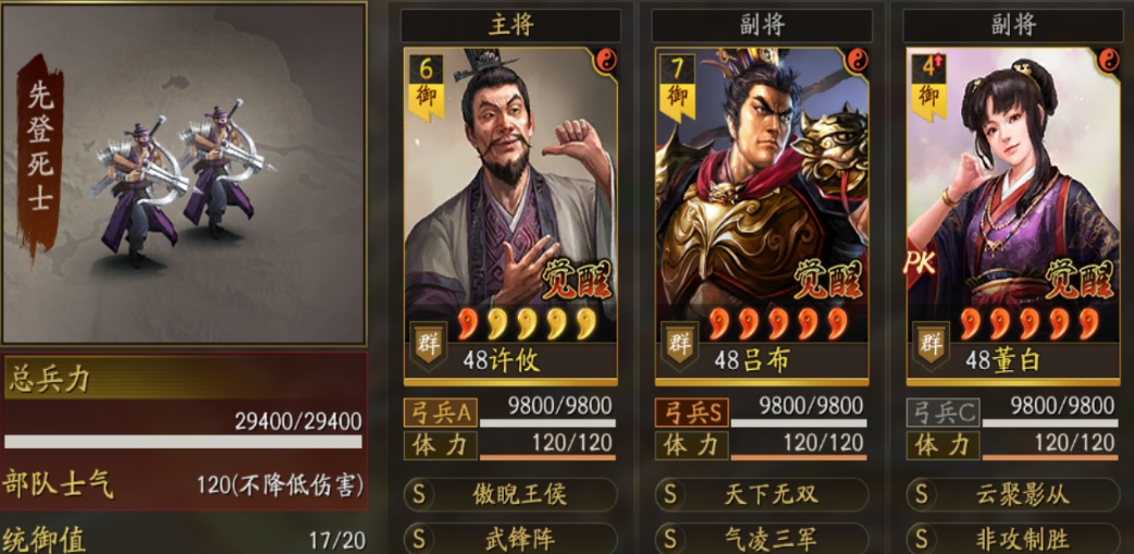 三国志战略版三势吕布如何对付