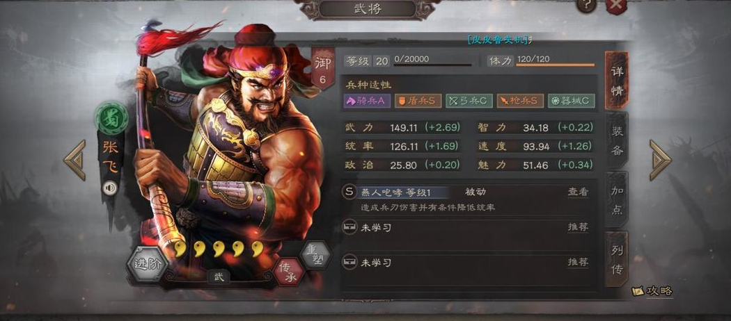 三国志战略版什么阵法克制张飞