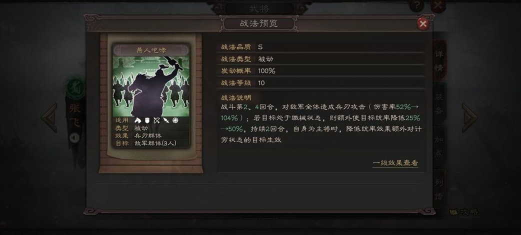三国志战略版什么阵法克制张飞
