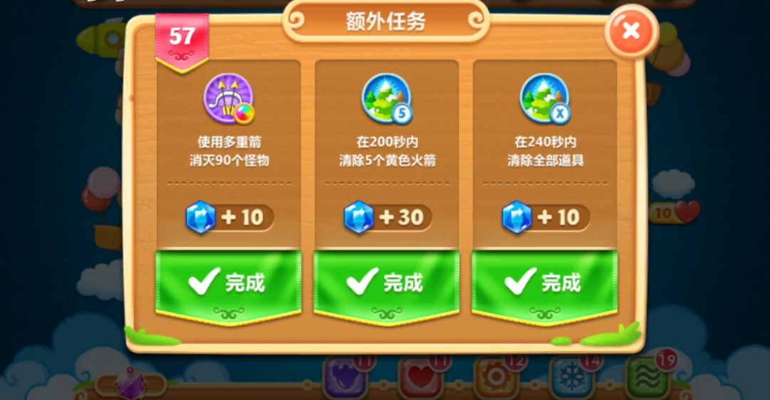 保卫萝卜2第57关怎么过