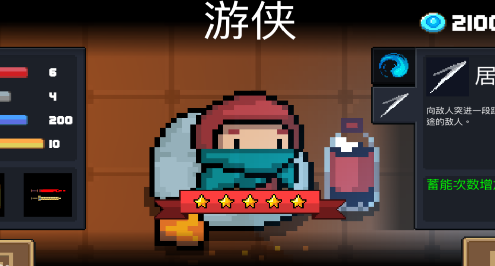 元气骑士蓝币人物哪个好