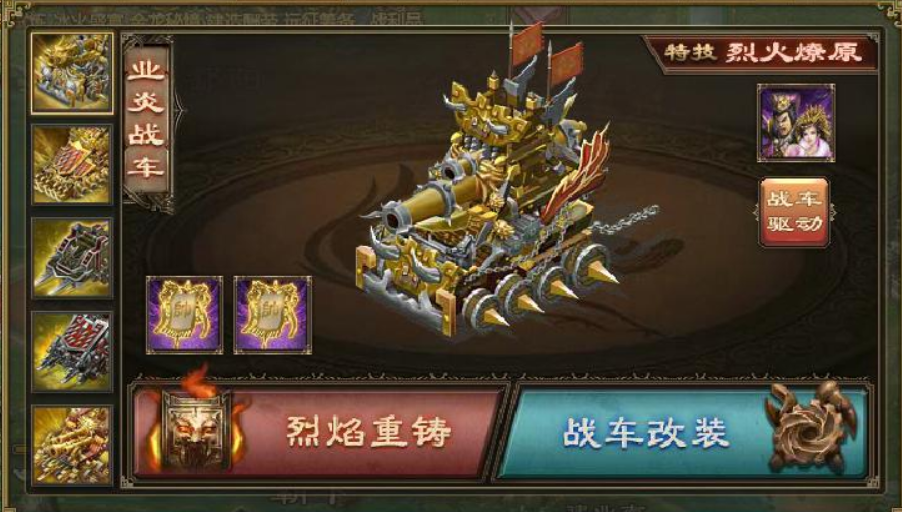 攻城掠地战车工坊是什么