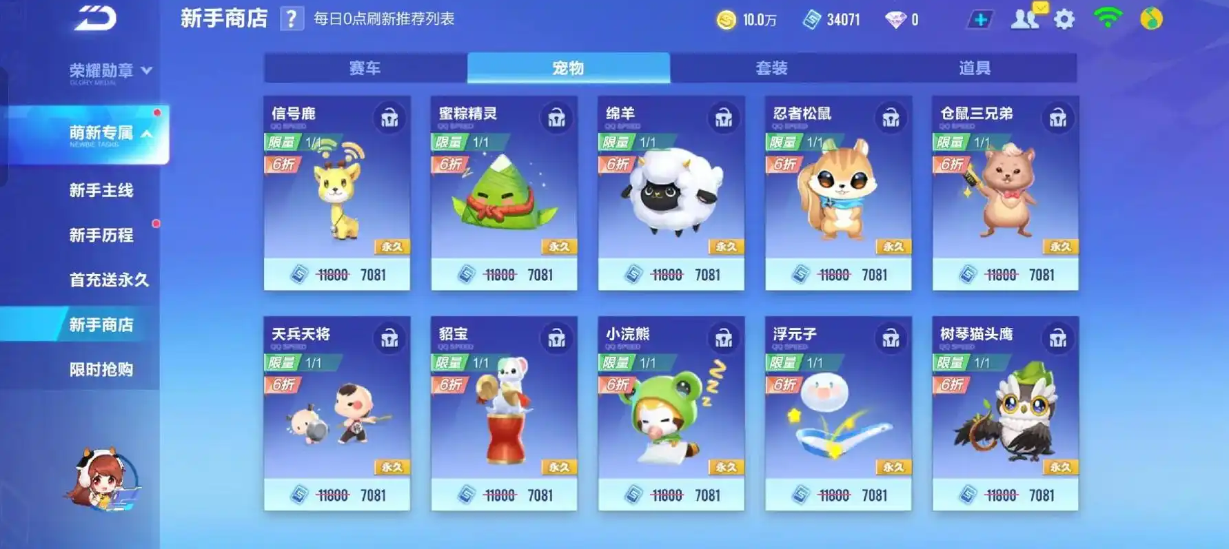 qq飞车手游商城宠物蛋哪个好