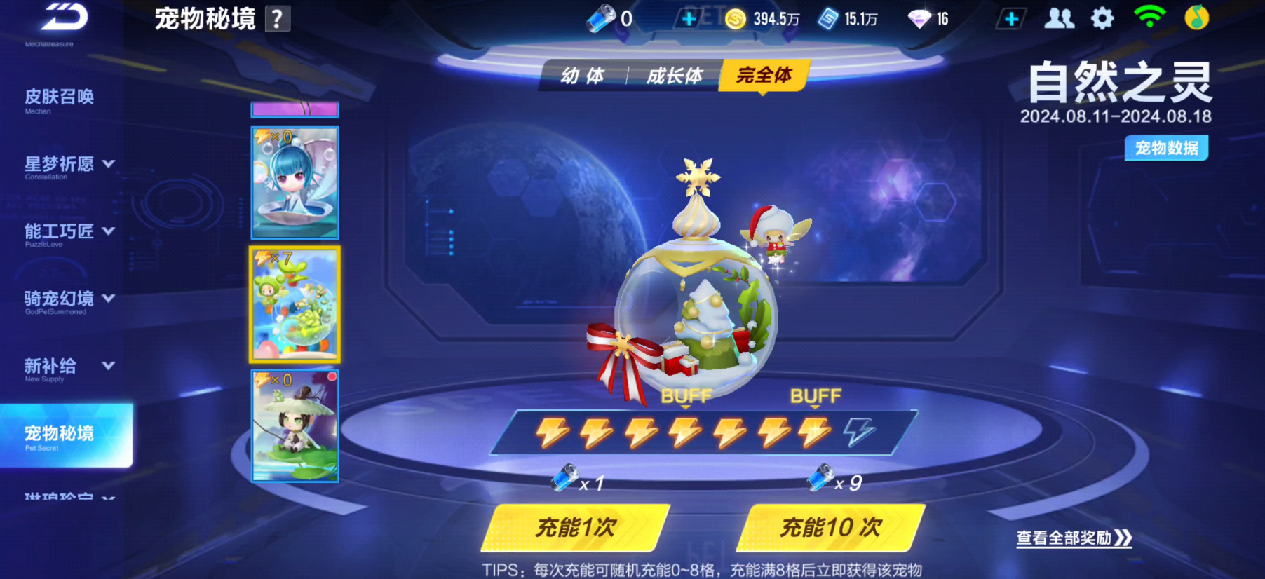 qq飞车手游商城宠物蛋哪个好
