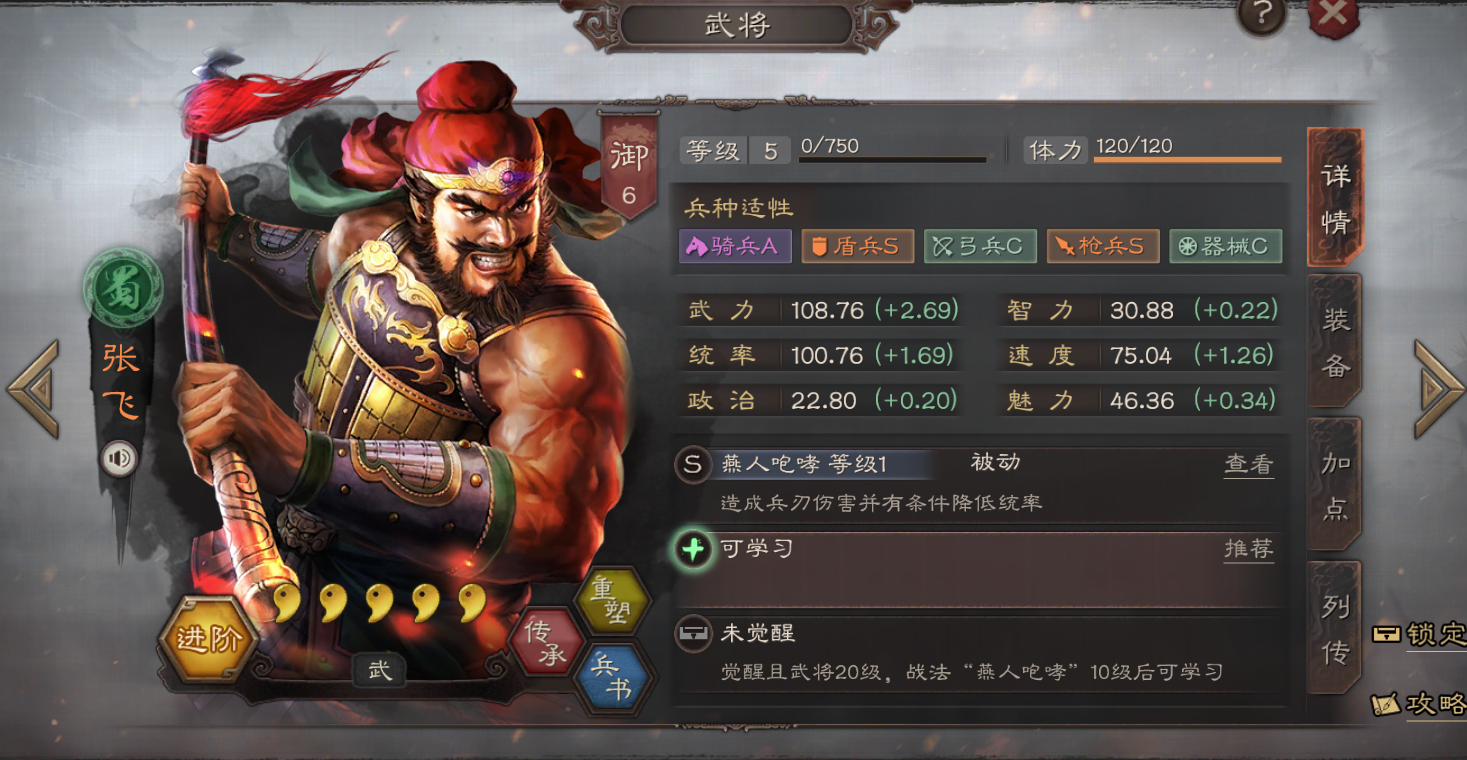 三国志战略版张飞搭配什么紫将