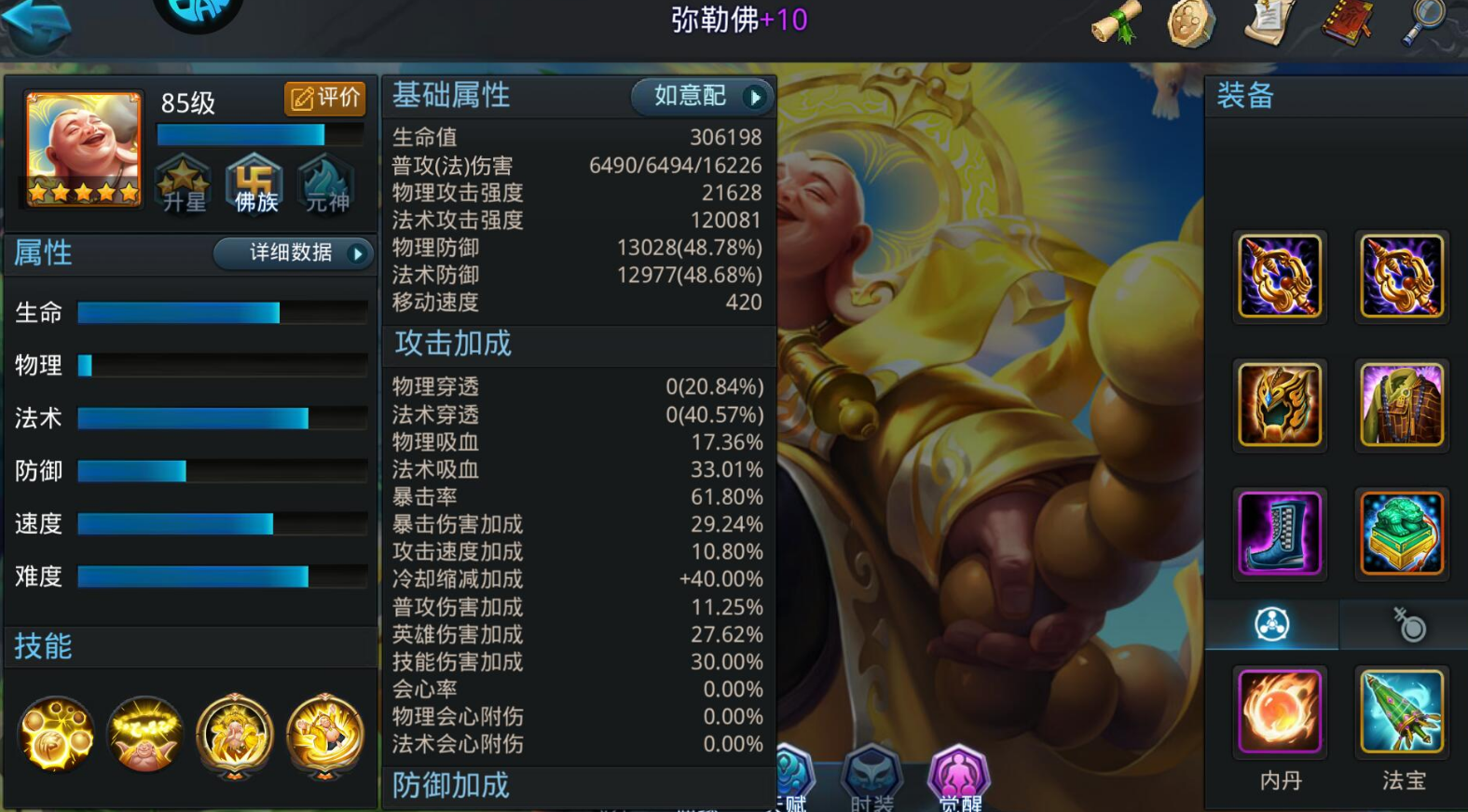 乱斗西游2弥勒佛学什么技能