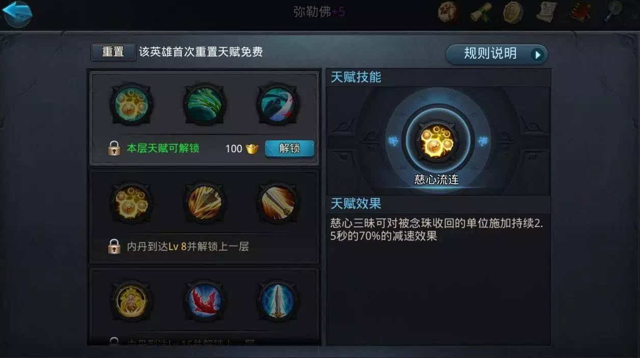 乱斗西游2弥勒佛学什么技能