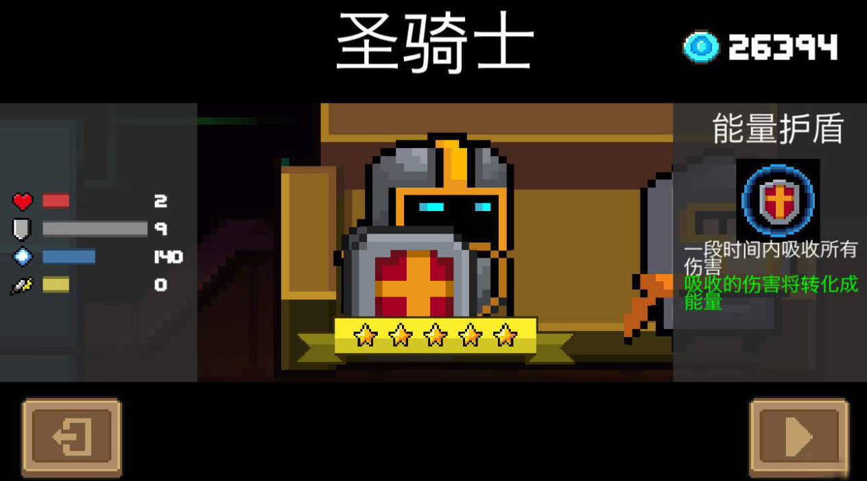 元气骑士解锁哪个角色比较好
