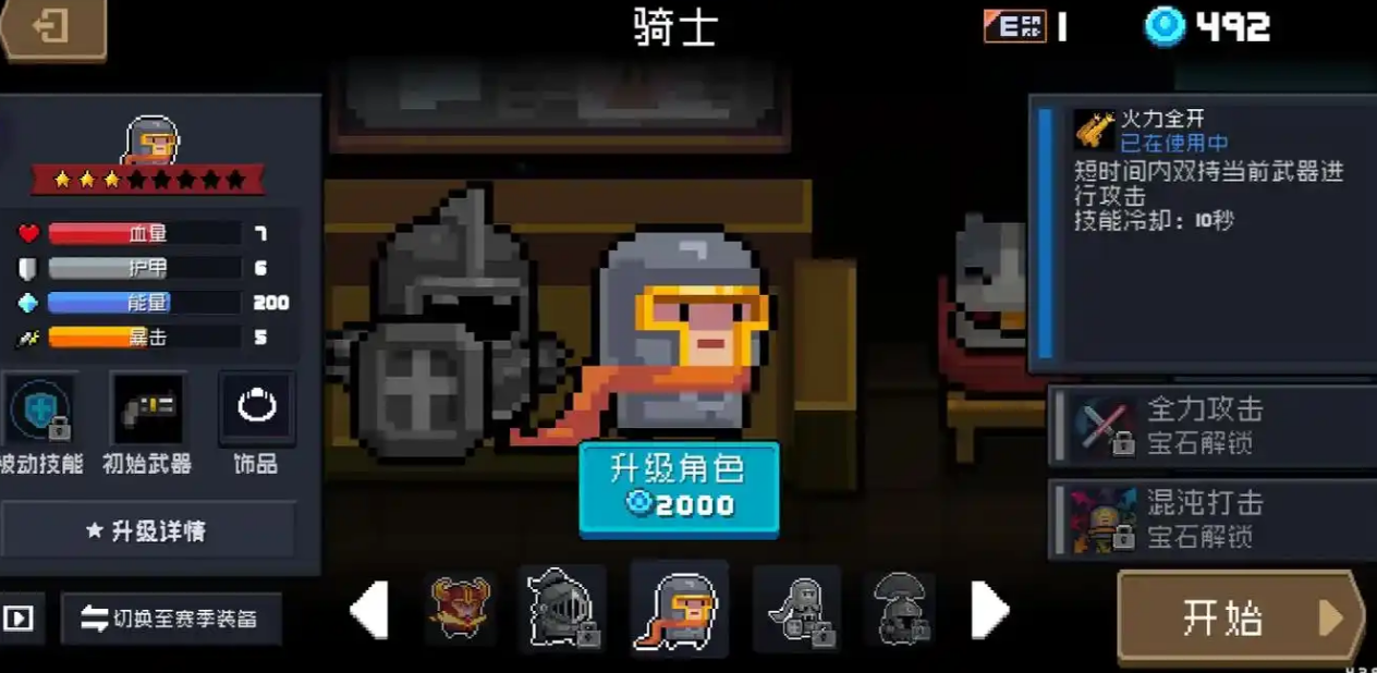 元气骑士解锁哪个角色比较好