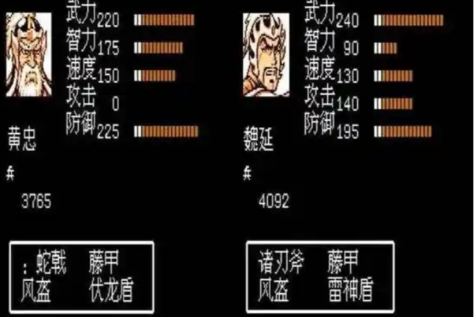 吞食天地2魏延用什么武器最厉害