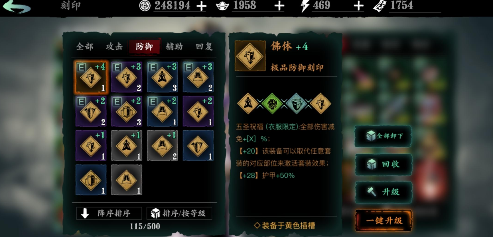影之刃3刻印五圣是什么