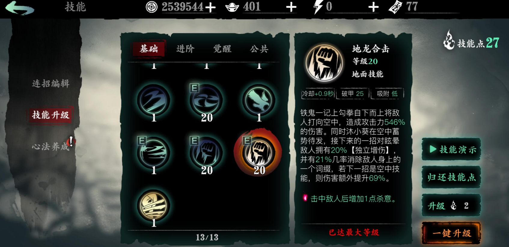 影之刃3刻印五圣是什么