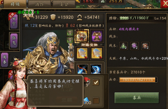 攻城掠地小号觉醒周泰穿什么