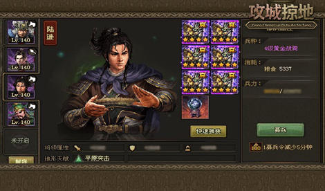 攻城掠地陆逊武将怎么选