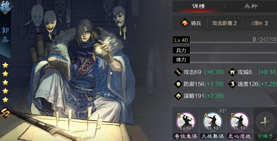 率土之滨魏智郭嘉怎么配战法