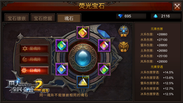 全民奇迹魂石在哪里