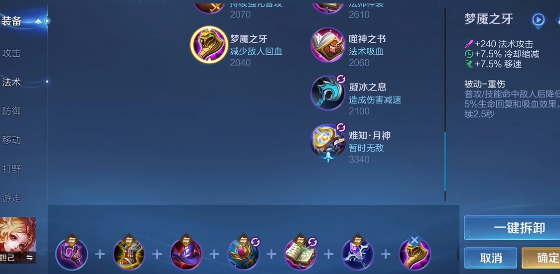 王者荣耀法师出装是什么